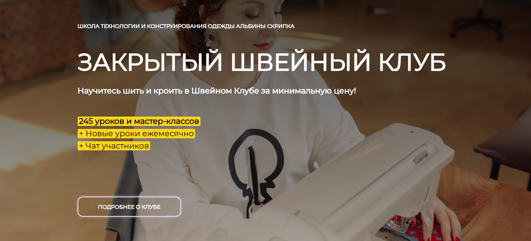 [Альбина Скрипка] Закрытый клуб (Январь 2026)_0.png